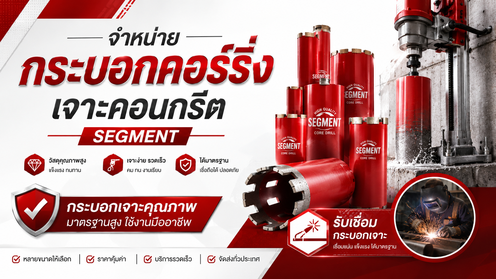 จำหน่ายกระบอกคอร์ริ่งเจาะคอนกรีต