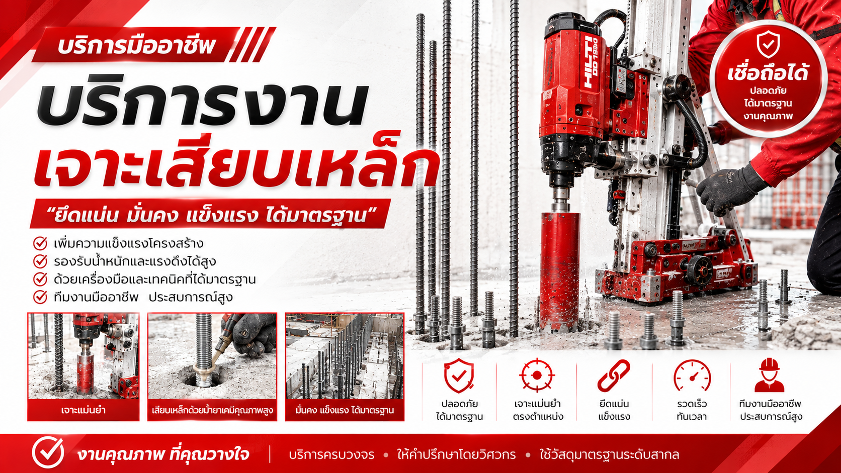 บริการงานเจาะเสียบเหล็ก